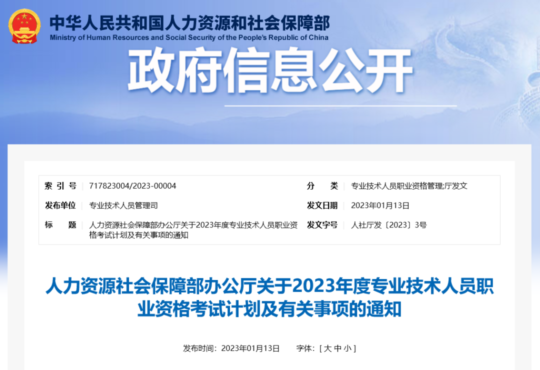 重磅！人社部剛剛通知：2022一建/一造補考時間確定，2023一建/監(jiān)理/一造考試時間也定了