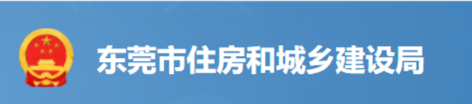 東莞：務(wù)必確保關(guān)鍵崗位人員到位履職！否則堅(jiān)決責(zé)令停工整改