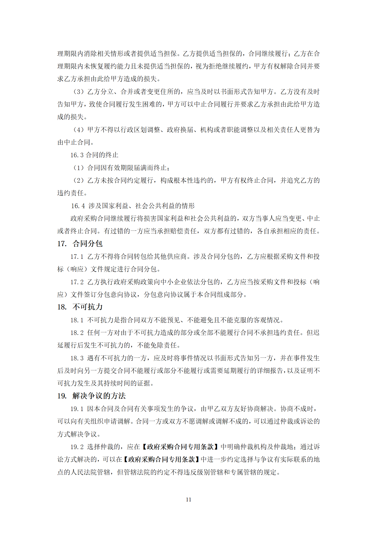 政府采購貨物買賣合同（試行）_13.png