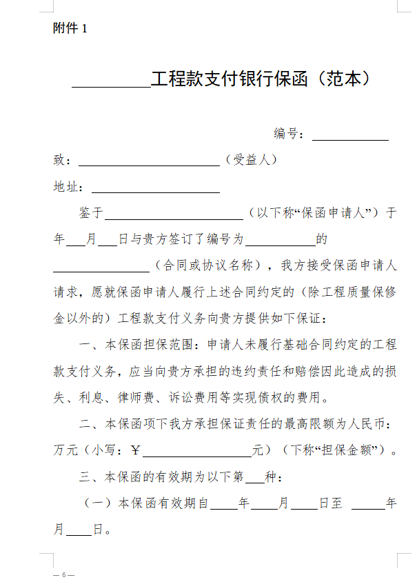 浙江省房屋建筑和市政基礎(chǔ)設(shè)施領(lǐng)域推行工程款支付擔(dān)保實(shí)施意見（征求意見稿）1.png