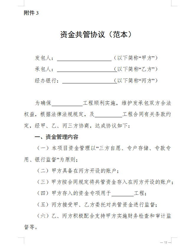 浙江省房屋建筑和市政基礎(chǔ)設(shè)施領(lǐng)域推行工程款支付擔(dān)保實(shí)施意見（征求意見稿）8.png