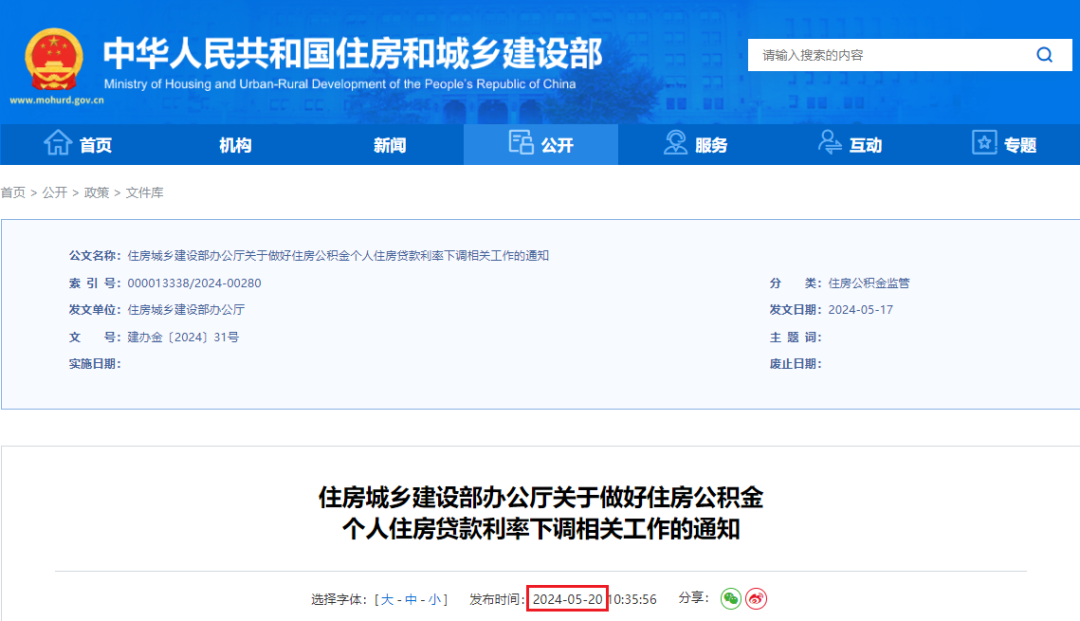 住房城鄉(xiāng)建設(shè)部辦公廳關(guān)于做好住房公積金個(gè)人住房貸款利率下調(diào)相關(guān)工作的通知.png