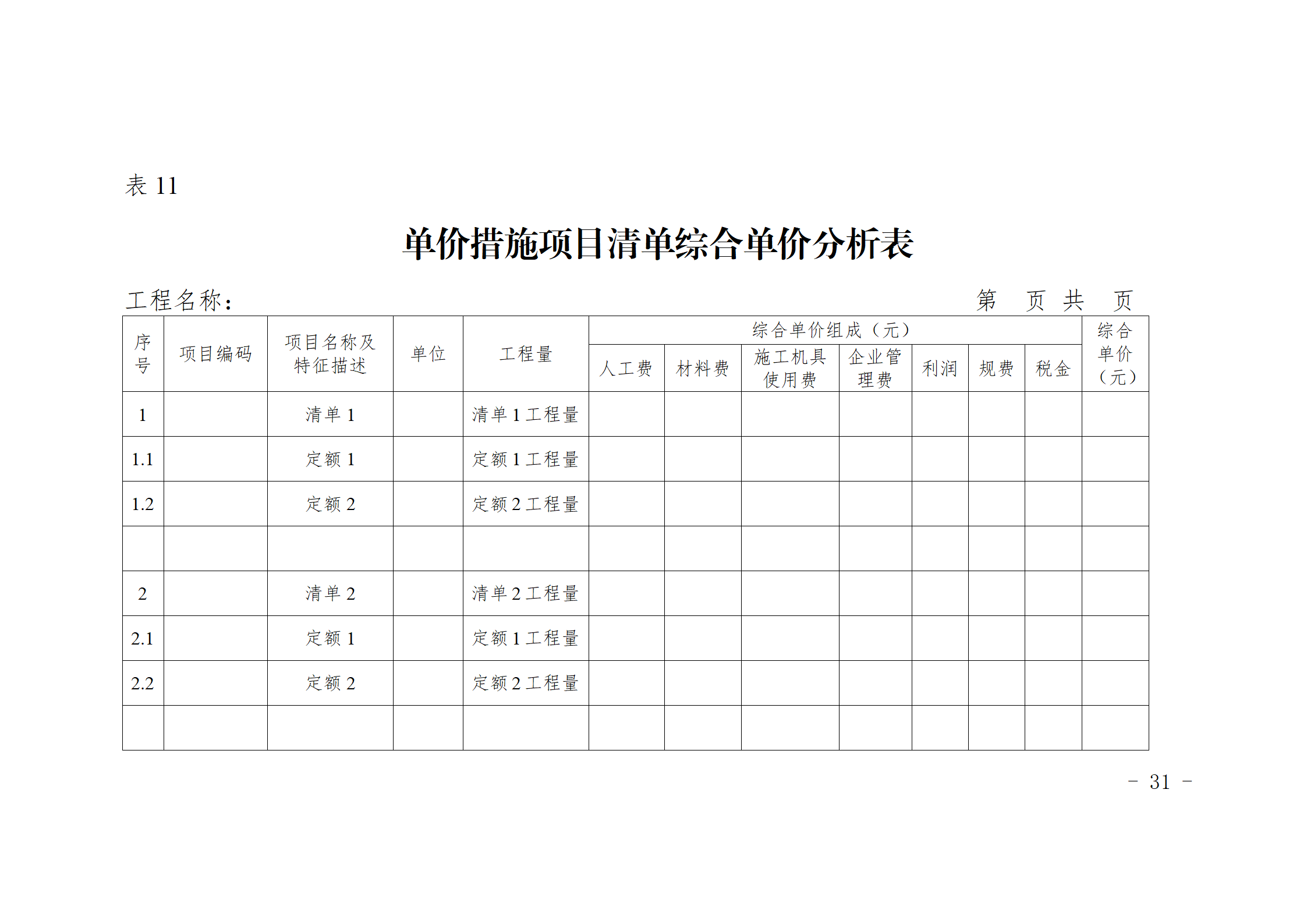 閩建〔2024〕9號附件_30.png