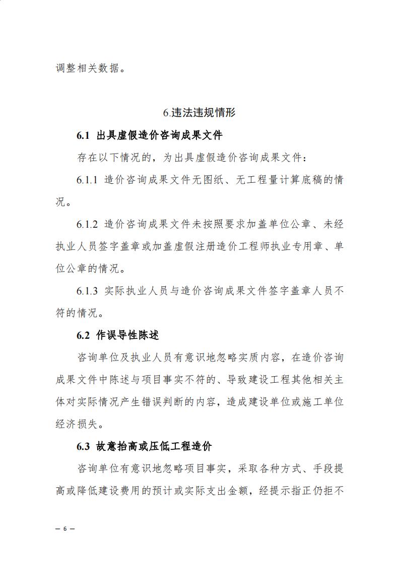 《浙江省建設(shè)工程造價咨詢成果差額分析工作指引（試行）》_04.jpg