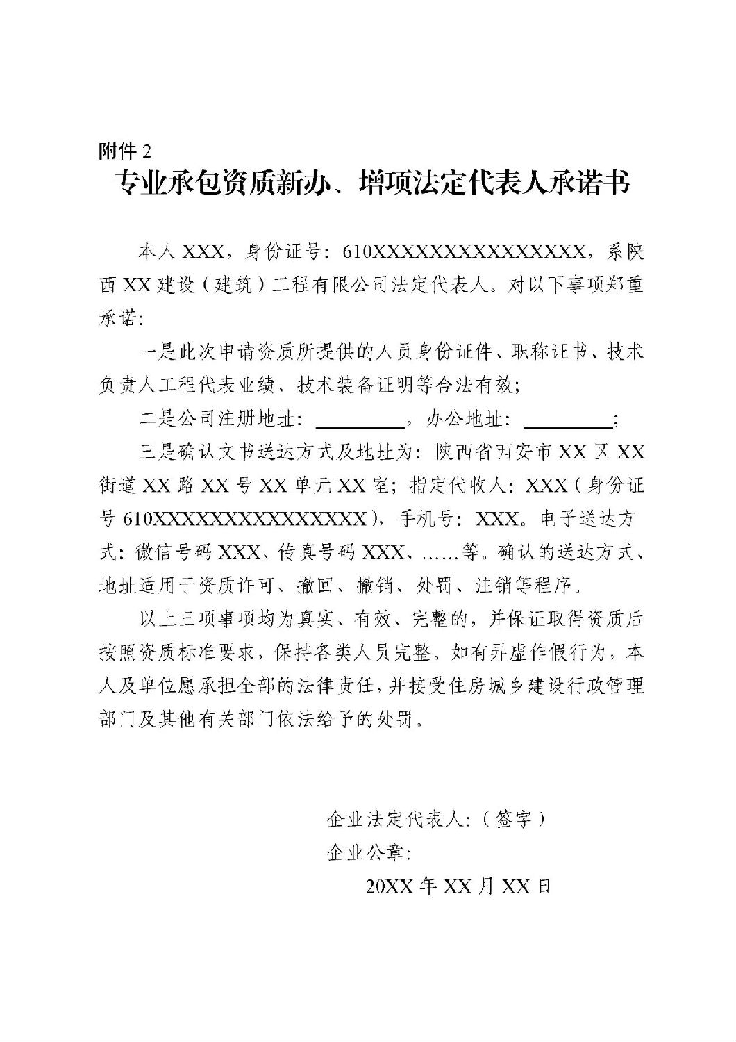 專業(yè)承包資質(zhì)新辦、增項法定代表人承諾書.jpg