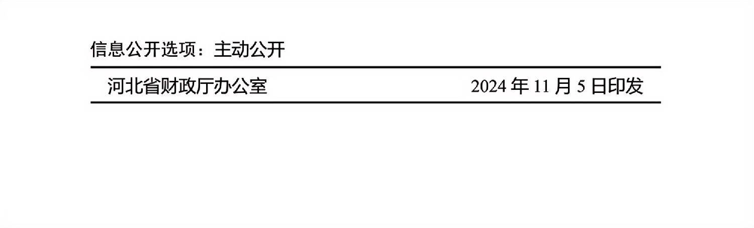 河北省政府集中采購(gòu)目錄及標(biāo)準(zhǔn)_11.jpg